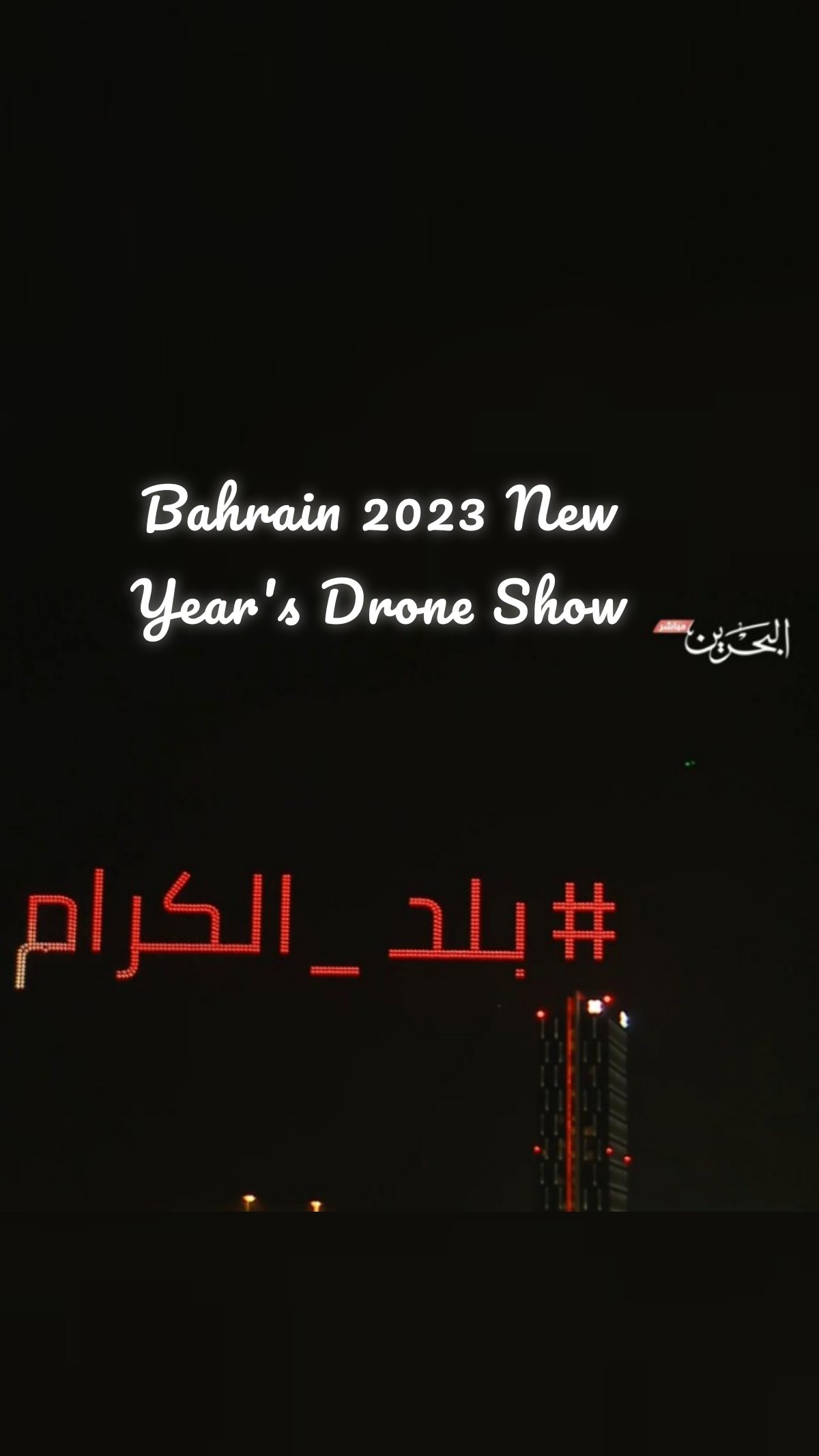 Bahrain 2023 New Year's Drone Show